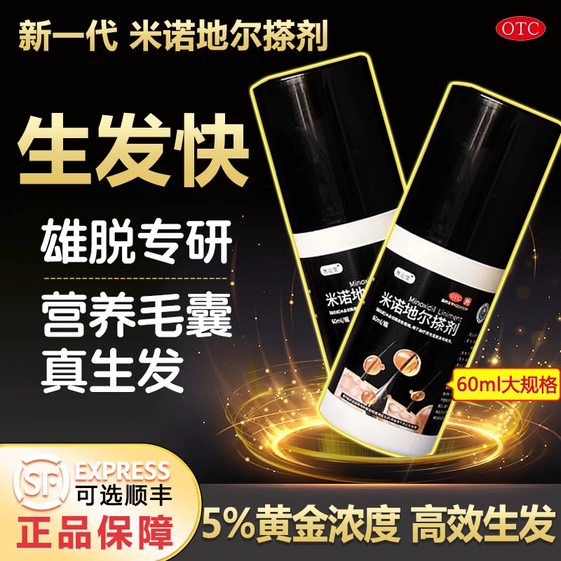 米诺地尔泡沫搽剂酊男士生发液官方旗舰店脱发斑秃专用生发液增发