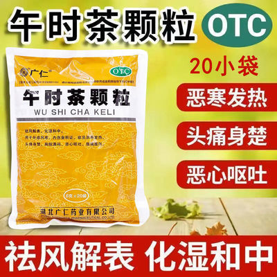 午时茶颗粒官方旗舰店午时药业20袋非金银花露白云山无糖型小儿