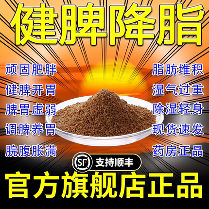 健脾丸降脂颗粒官方正品除湿健脾祛湿调理脾胃阿里大药房同仁堂