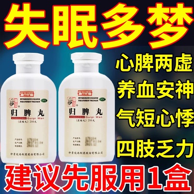 归脾丸正品仲景官方旗舰店女性治失眠多梦脾胃虚弱湿气重肝火盛