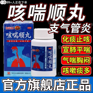 咳喘顺丸官方旗舰店正品白云山陈李济中成药支气管炎止咳化痰hd