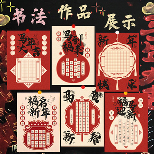 知砚新款A4新年元旦恭贺新禧硬笔书法练字纸比赛专用田字格钢笔毛笔古诗词抄写创作马到福来中国风传统书写纸