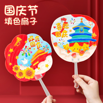 知砚新款国庆节主题DIY手绘扇子