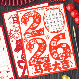 知砚2026马年大吉国潮剪纸图案硬笔书法练字纸新年春节幼儿园小学生田字格钢笔毛笔作品展示纸学校布置装饰卡