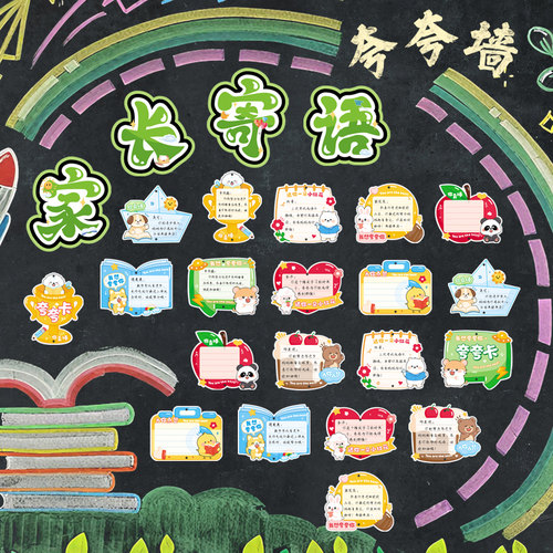 知砚新款家长会手写寄语墙夸夸卡
