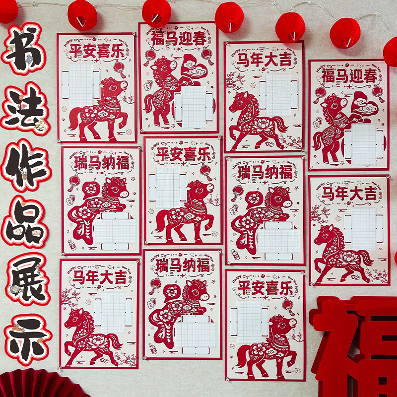 知砚马年大吉新款硬笔书法展示纸套装A4大尺寸田字格五言七言中国风传统非遗剪纸图案新年春节室内毛毡墙装饰,文具电教/文化用品/商务用品,书法用纸,淘宝优惠券,粉丝福利购,淘宝优惠卷