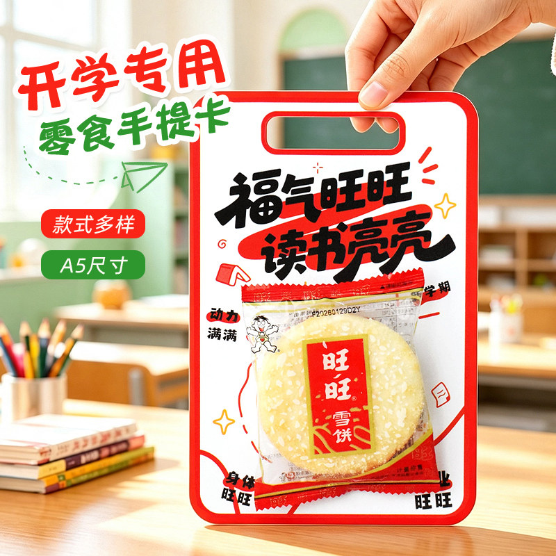 知砚2026开学季逐梦A5手持礼物卡图片