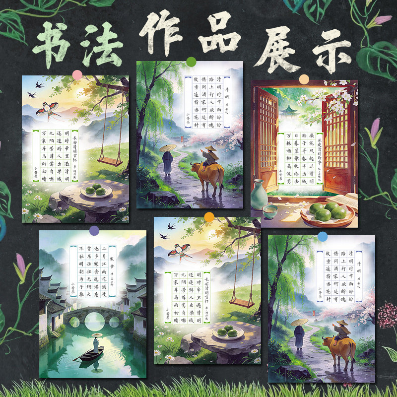 A4大尺寸清明踏春主题硬笔书法纸