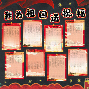 A4大尺寸赤影山河红色硬笔书法展示纸歌颂祖国手写作文纸创作抄写文章告知学生儿童祝福文字信纸田字格练字纸