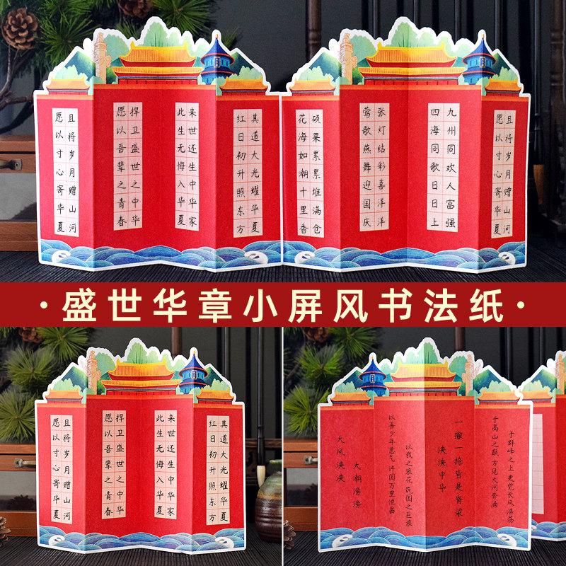 知砚新款盛世华章硬笔书法纸趣味折叠屏风款田字格作品纸国庆节快乐红