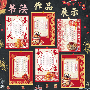 知砚A4中国风喜庆大尺寸大吉大利新年主题硬笔书法展示纸田字格五言七言元旦教室布置装饰墙贴儿童手写练字纸