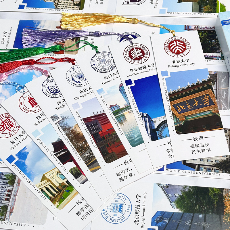 中国42所百年历史世界名校励志书签985清华北京大学211知名学府校训卡片送学生礼物国内国外学校空白手写贺卡