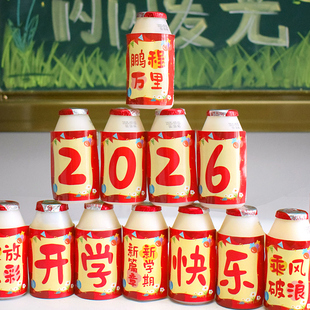 知砚2026新款开学季快乐趣味装饰贴纸幼儿园小学生迎新晚会牛奶饼干养乐多零食贴送儿童新学期礼物祝福不干胶