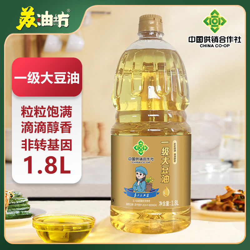 苏油坊一级大豆油1.8L精选家庭装食用油精选大豆金色营养非转基因