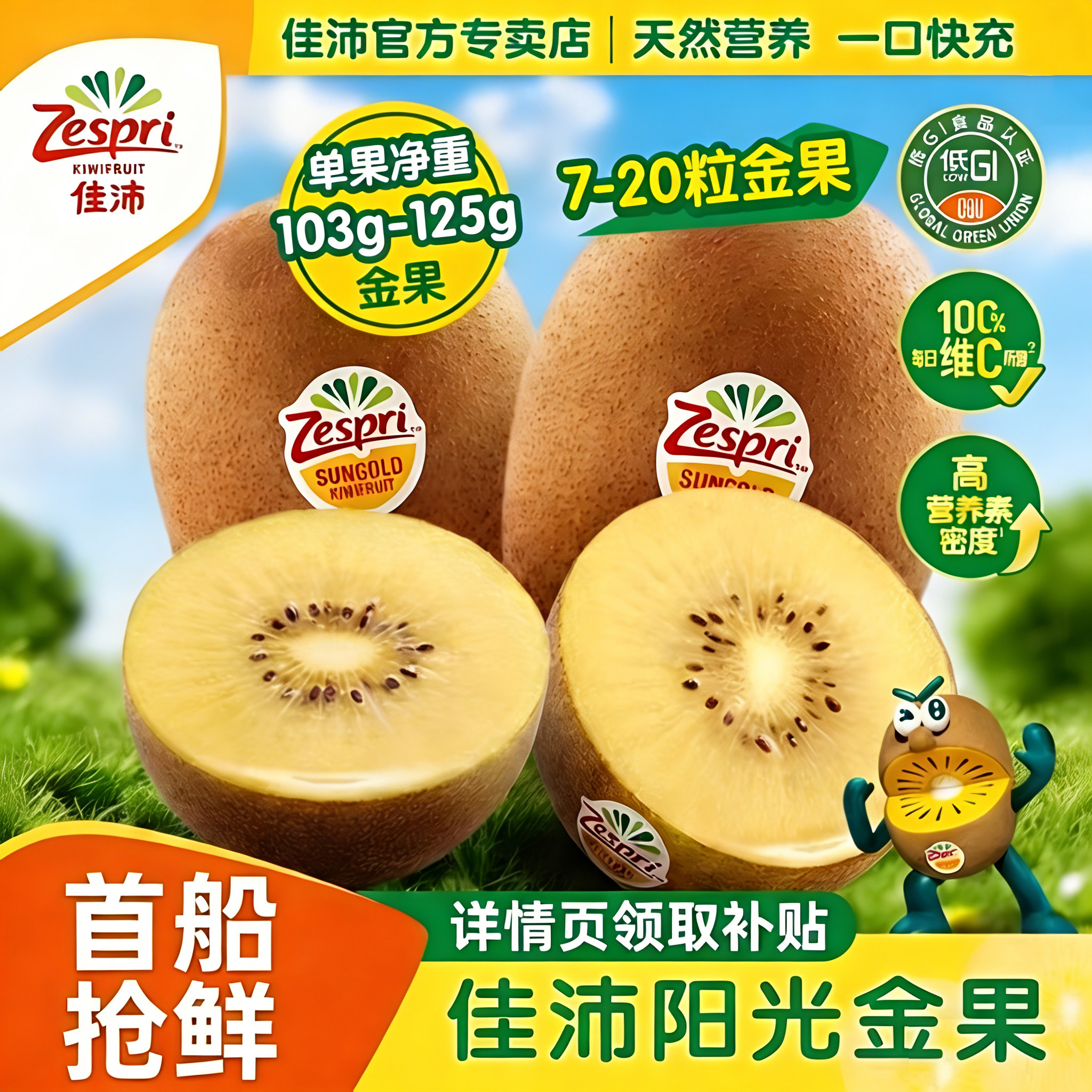 佳沛奇异果金果进口黄心猕猴桃