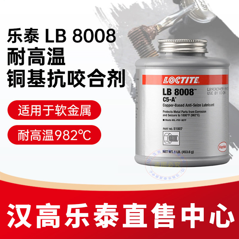 乐泰LB8150 8008 771 76732 8151 C5-A 银镍铜基抗咬合剂高温润滑