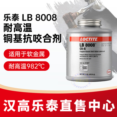 乐泰LB81508008771抗咬合剂