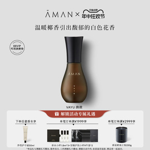 VAYU拂微50ml花香调香水持久留香 Aman安缦 立即加购