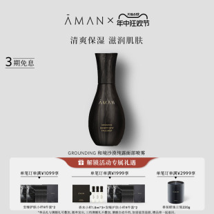 补水 Aman安缦和境沙漠纯露面部喷雾100ml保湿 618礼遇