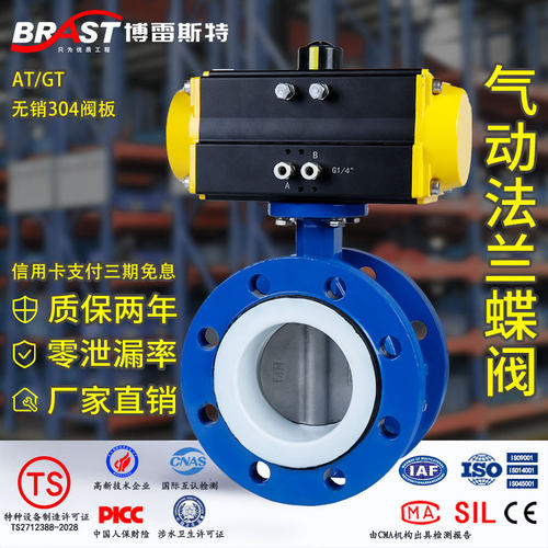 气动法兰四氟蝶阀D641F-10/16Q