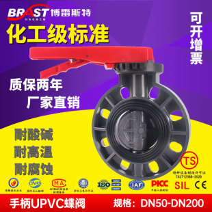 X手柄UPVC蝶阀D71X-10S UPVC阀体 UPVC阀板 乙丙阀座化工型耐酸碱