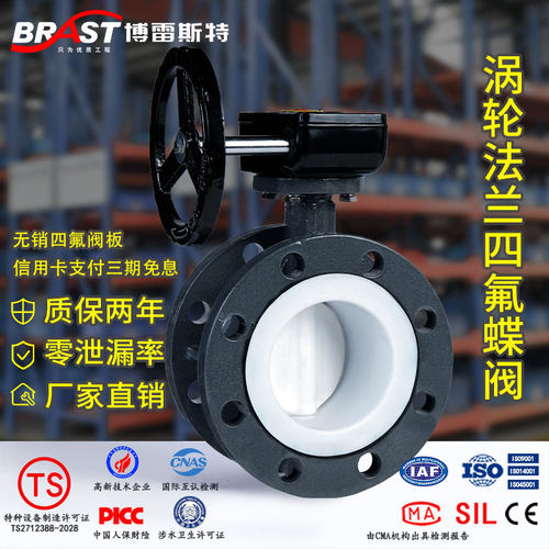涡轮法兰全衬四氟蝶阀铸钢体
