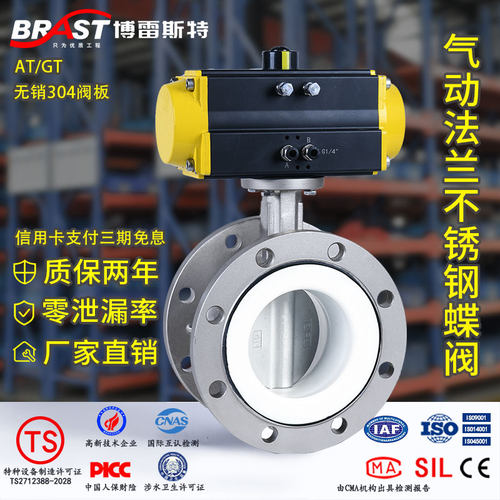 气动四氟不锈钢蝶阀D641F-10/16P