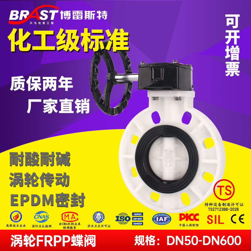 涡轮FRPP蝶阀D371X-10S国标