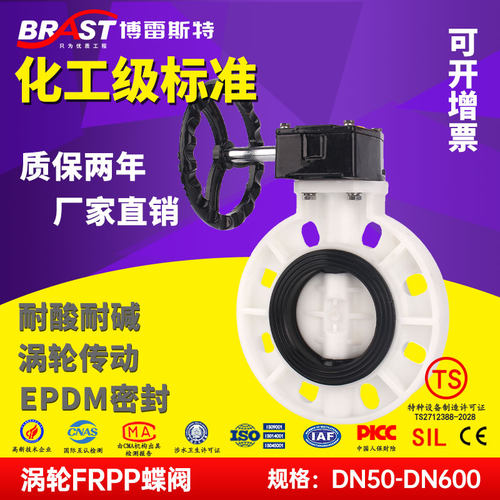涡轮FRPP蝶阀D371X-10S国标