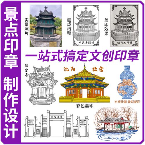 景点印章画线稿设计师画图