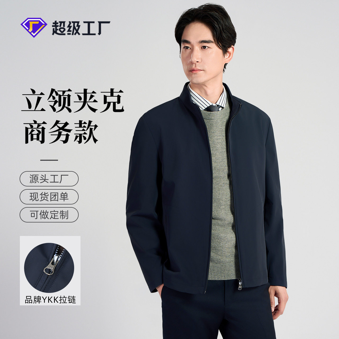 春秋夹克高级感男士立领商务高端夹克