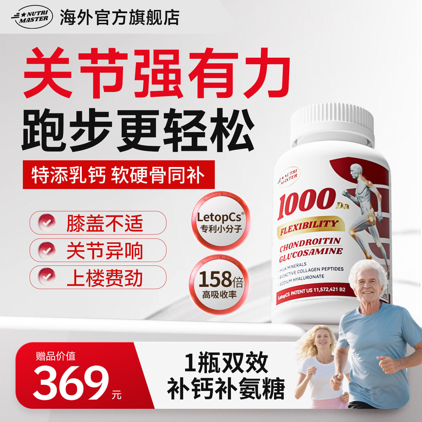 NutriMaster氨糖软骨素钙片胶原蛋白肽维生素D强骨骼关节养护膝盖
