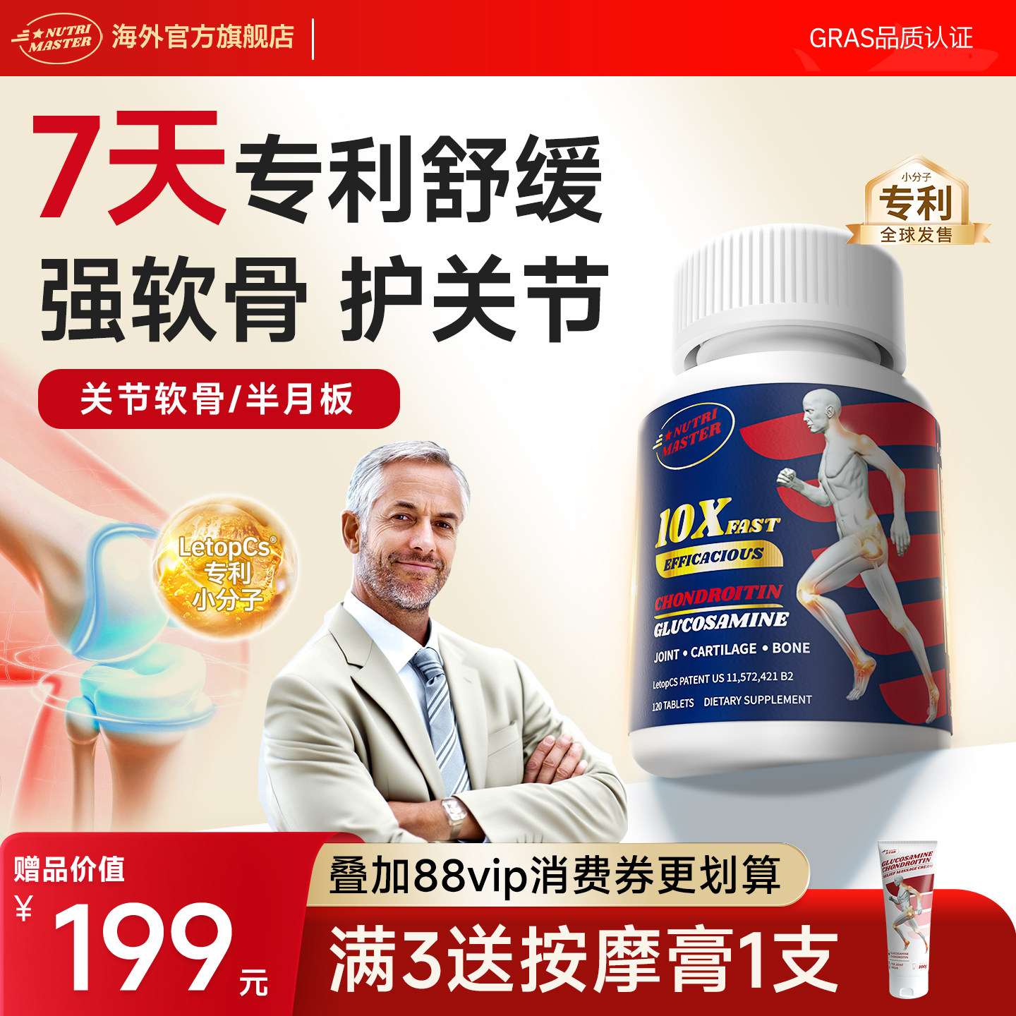进口氨糖小分子软骨素呵护关节