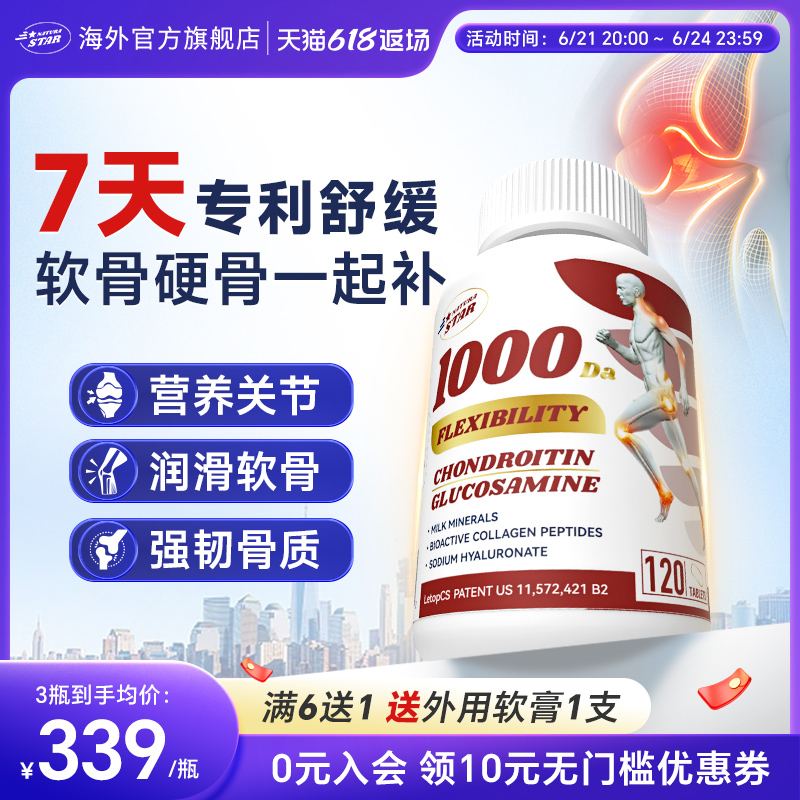 Naturastar氨糖软骨素钙片