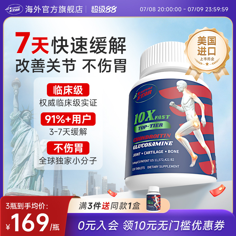 Naturatura氨糖軟骨素養護關節