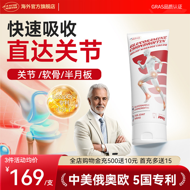 Naturastar外用氨糖软骨素涂抹按摩膏进口官方旗舰店养护膝盖关节