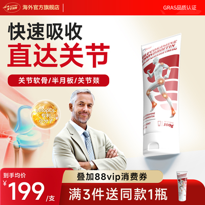 Naturastar氨糖软骨素涂抹