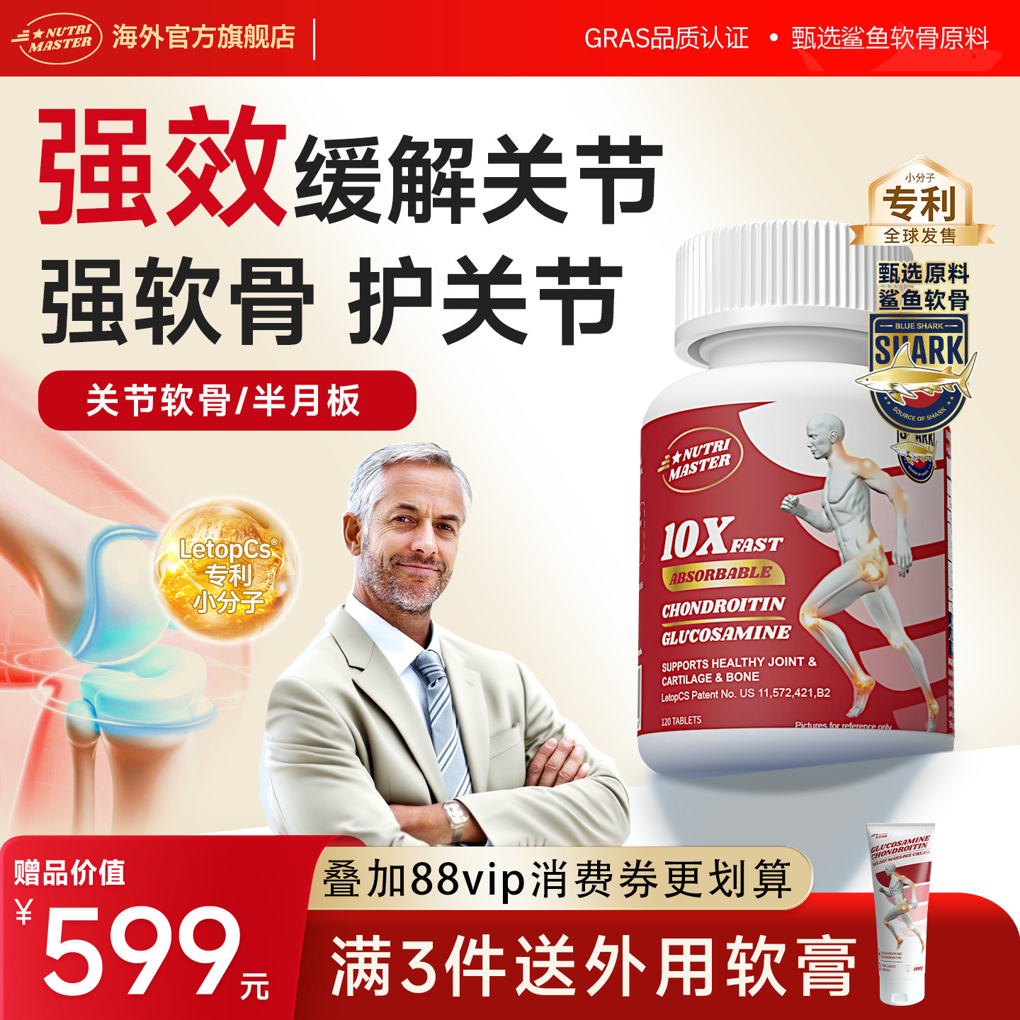 NutriMaster氨糖软骨素小分子原装进口官方旗舰养护关节舒缓膝盖