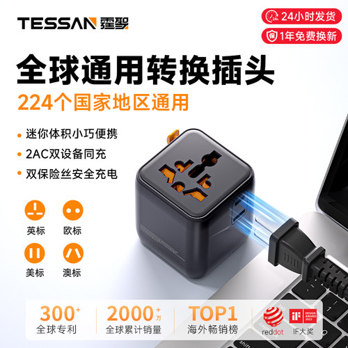 TESSAN霆圣全球通转换插头万国际多功能转换器插座英欧标香港日韩
