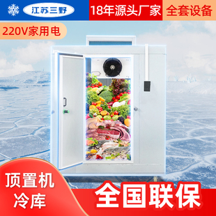 三野220V顶置机冷库家用小型冷库移动双温果蔬肉类冷冻冷藏保鲜