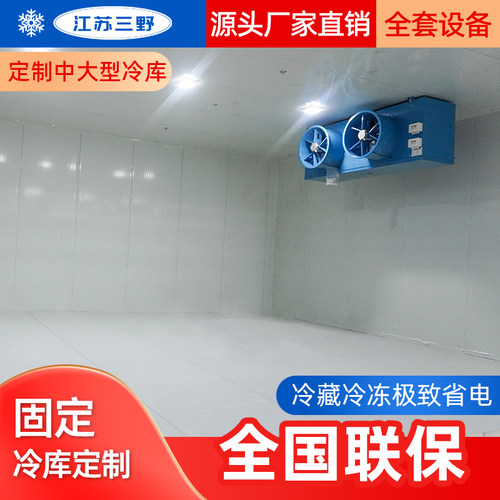 三野中大型冷库全套设备节能
