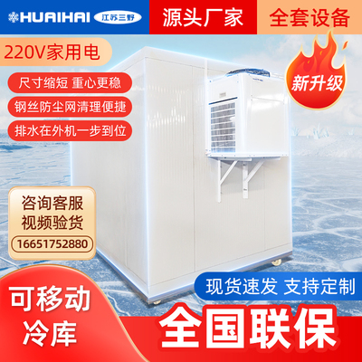 移动冷库冷库机组220V家用电定制