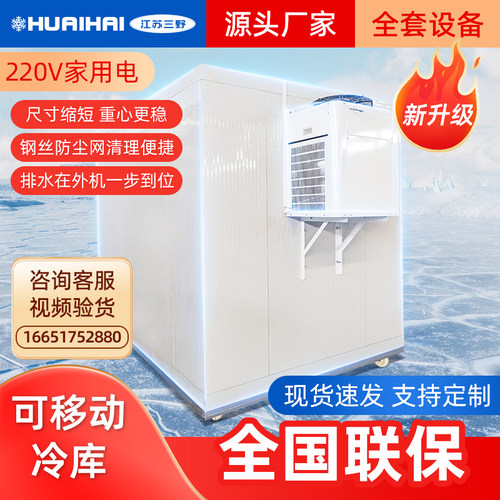 移动冷库冷库机组220V家用电定制