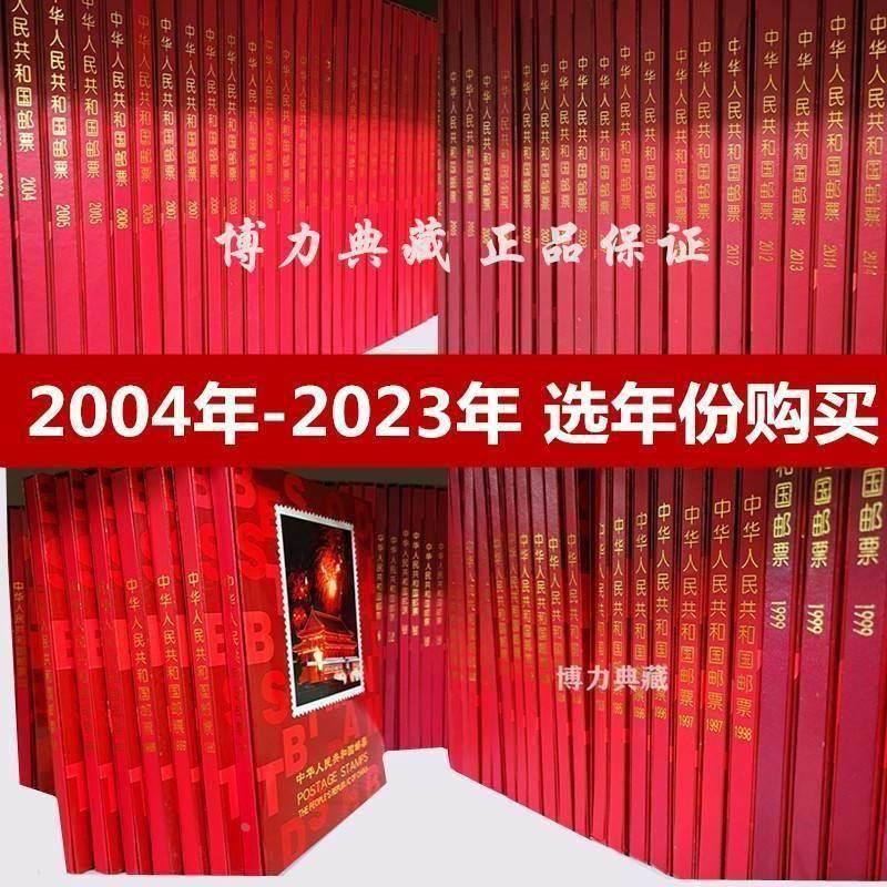 2004-2023年邮票年册北方册含全年套票小型张实册选年份购买