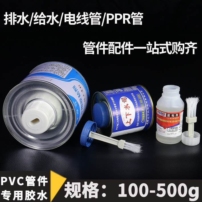 pvc水管胶水快干排水胶给水胶管道专用强力胶水100/200/500g