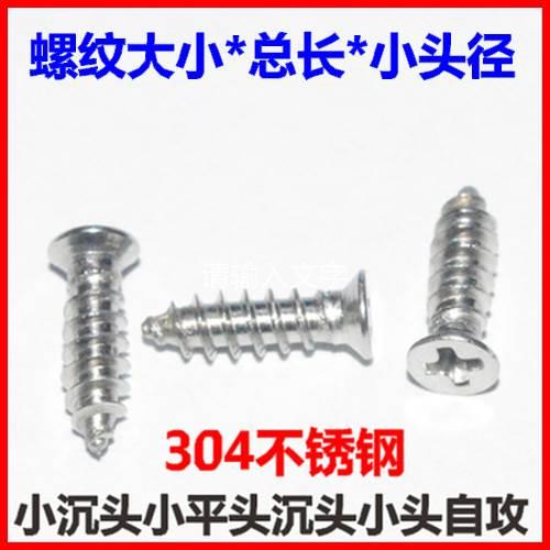 不锈钢十字小沉头自攻螺