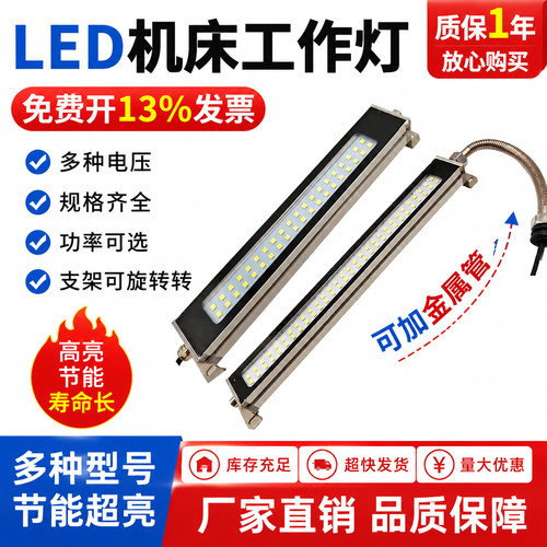 金属LED机床灯防水三防长条灯