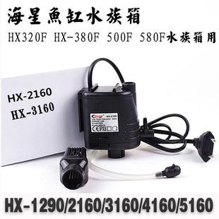 500 580潜水泵HX 1290 海星鱼缸HX 3160 380 2160 4160过滤泵 320