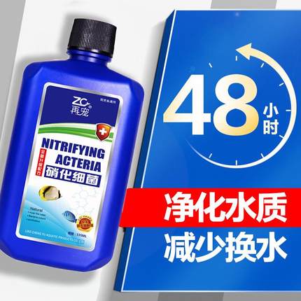 再宠硝化细菌鱼缸用消化浓缩活性鱼池龙鱼锦鲤专用稳定剂净水剂