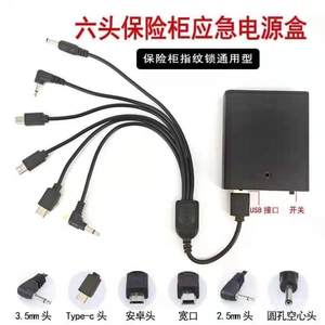 适用艾谱全能永发驰球等保险柜专用外接电池盒应急备用电源